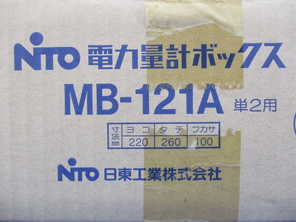 電力量計ボックス 単2用 MB-121A