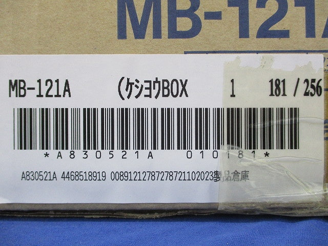 電力量計ボックス 単2用 MB-121A