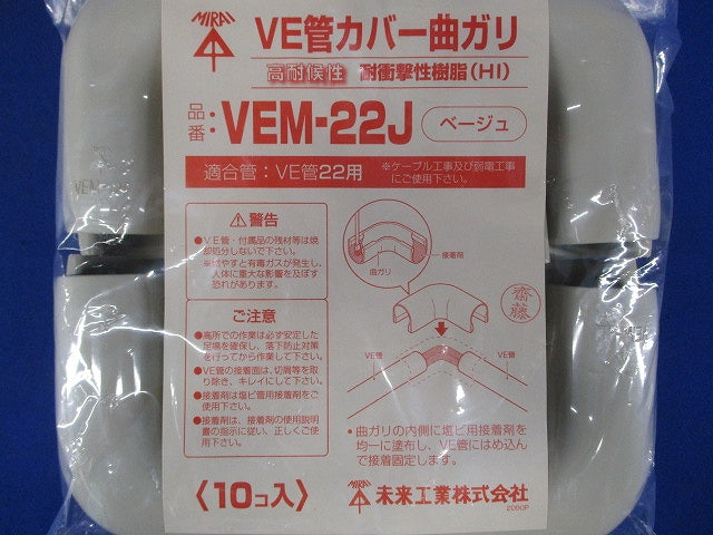 VE管カバー曲ガリ 適合管VE22 ベージュ 10個 VEM-22J-10