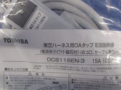 ハーネス用OAタップ6個口 キャブタイヤケーブル付 ケーブル長 3ｍ DC8116EN-3