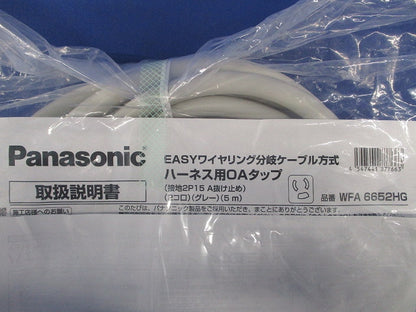 ハーネス用OAタップ(キャブタイヤケーブル付) 接地2P15A 抜け止め2コ口 5m グレー WFA6652HG