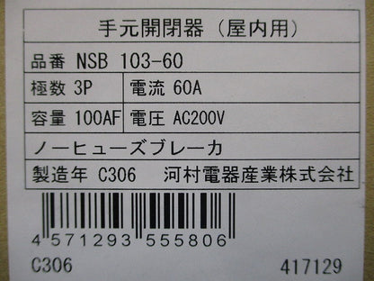 手元開閉器 屋内用 3P60A AC200V NSB103-60