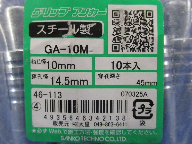 グリップアンカー スチール製 10本入 GA-10M-10