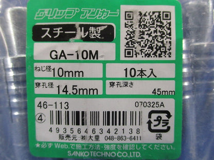 グリップアンカー スチール製 10本入 GA-10M-10