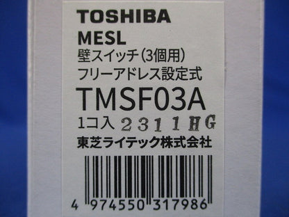フリーアドレススイッチ3個用 TMSF03A