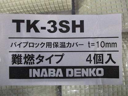 パイプロック用保温カバー 難燃タイプ 4個入 TK-3SH-04