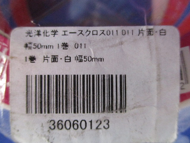 ホワイト 片面 気密防水テープ 50mm×20m 0115020WH