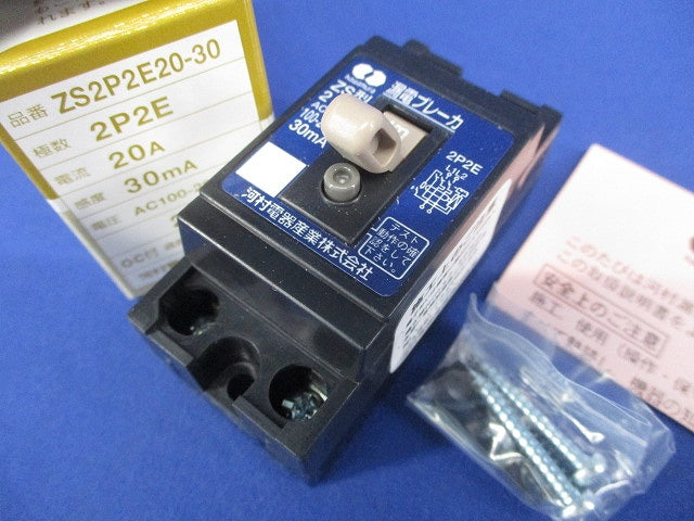 漏電ブレーカ 2P2E20A30ｍA AC100-200V ZS2P2E20-30