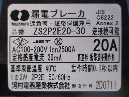 漏電ブレーカ 2P2E20A30ｍA AC100-200V ZS2P2E20-30