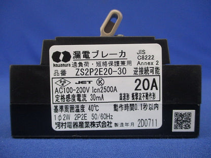 漏電ブレーカ 2P2E20A30ｍA AC100-200V ZS2P2E20-30