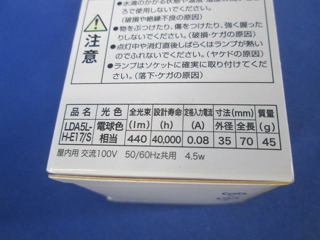 LED電球(E17)点灯試験済 LDA5L-H-E17/S