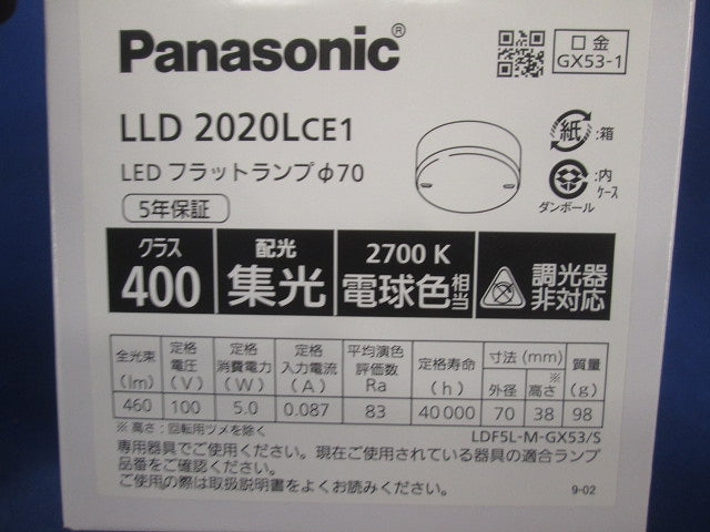 LEDフラットランプφ70(電球色) LLD2020LCE1