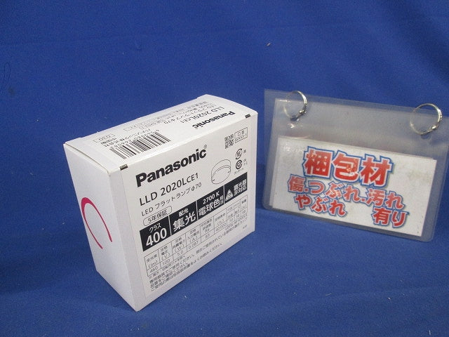 LEDフラットランプφ70(電球色) LLD2020LCE1