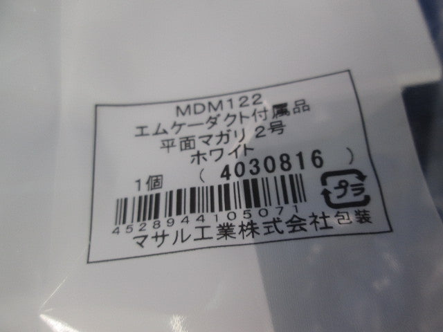平面マガリ2号(3個入)(ホワイト) MDM122