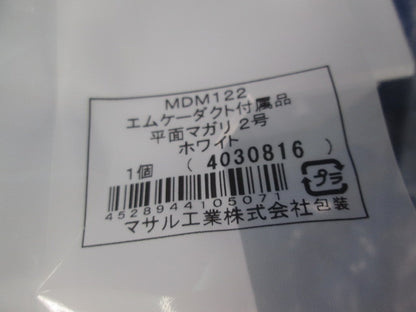 平面マガリ2号(3個入)(ホワイト) MDM122