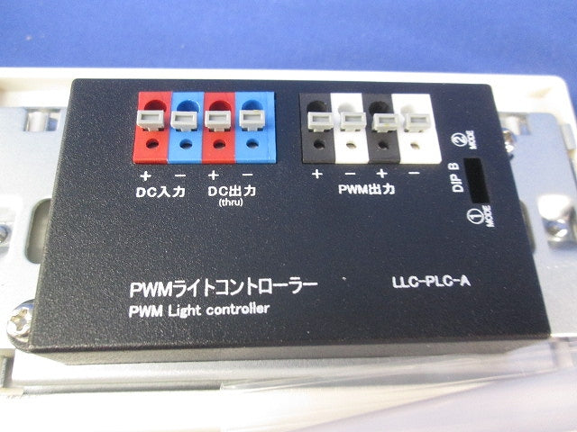 PWMライトコントローラー LLC-PLC-A