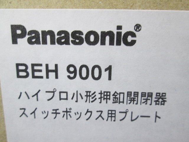 ハイプロ小型押釦開閉器プレート(2個入) BEH9001