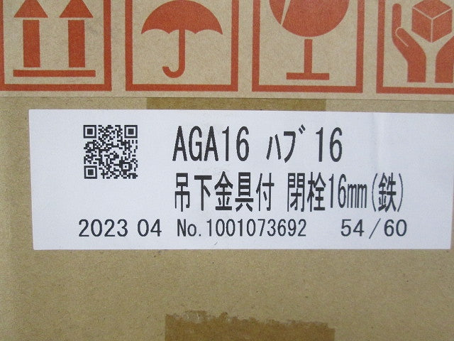 吊下金具付 閉栓16mm(鉄) AGA16