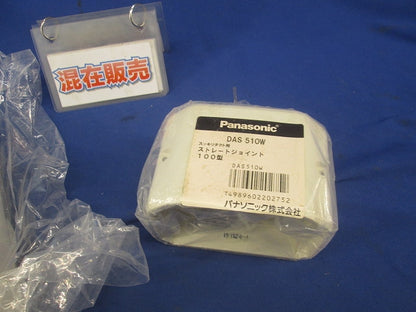 スッキリダクト用ジョイントセット(混在2個入) DAS510W他