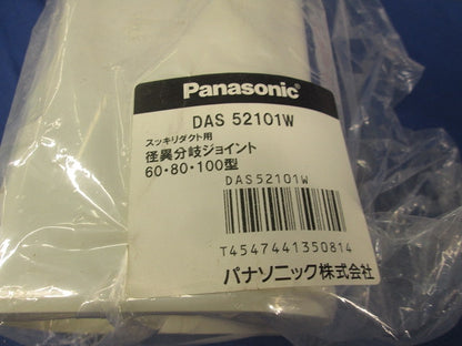 スッキリダクト用ジョイントセット(混在2個入) DAS510W他