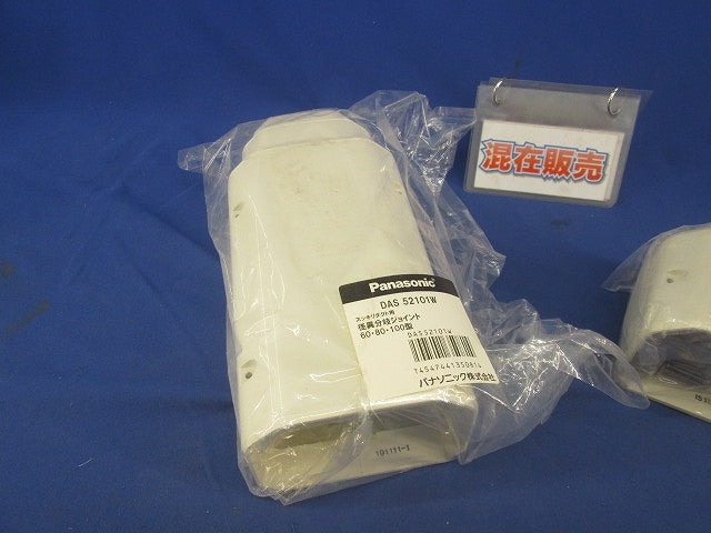 スッキリダクト用ジョイントセット(混在2個入) DAS510W他