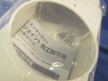 スッキリダクト用ジョイントセット(混在2個入) DAS510W他