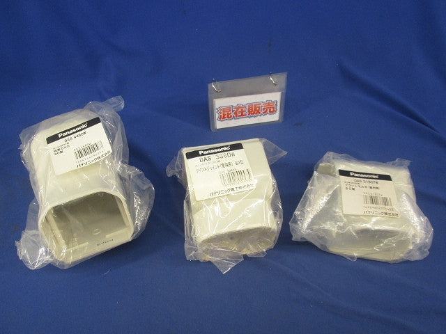 スッキリダクト用付属品セット(混在3個入) DAS31807W他