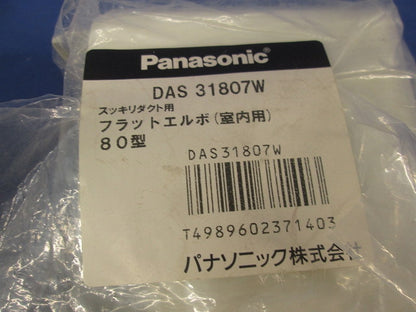 スッキリダクト用付属品セット(混在3個入) DAS31807W他