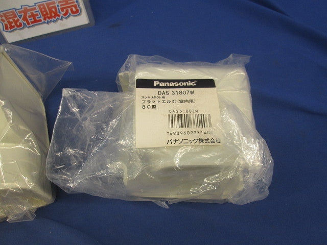 スッキリダクト用付属品セット(混在3個入) DAS31807W他