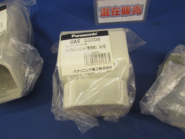 スッキリダクト用付属品セット(混在3個入) DAS31807W他