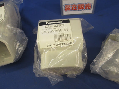 スッキリダクト用付属品セット(混在3個入) DAS31807W他