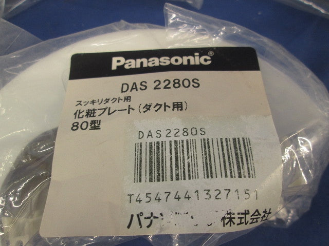 化粧プレート(ダクト用)80型(4個入) DAS2280S
