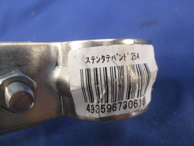 立バンド(ステンレス)(2個入) 25A