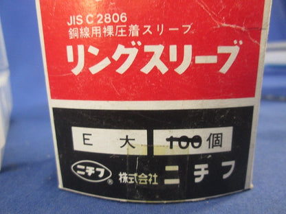 リングスリーブ E大(200個以上入) E大