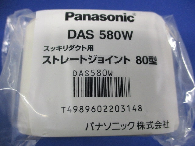 ストレートジョイント 80型(6個入)(アイボリー) DAS580W