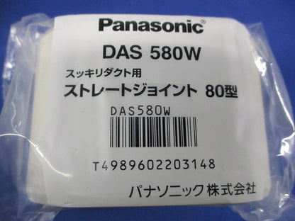 ストレートジョイント 80型(6個入)(アイボリー) DAS580W