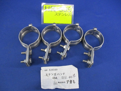 ステン立バンド40A(4個入) A10349