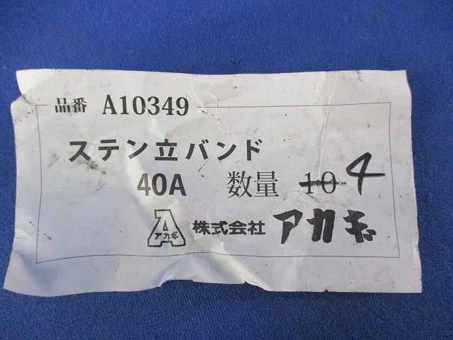 ステン立バンド40A(4個入) A10349