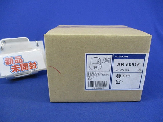 LED非常灯 ダウンライト φ100(昼白色) AR50616