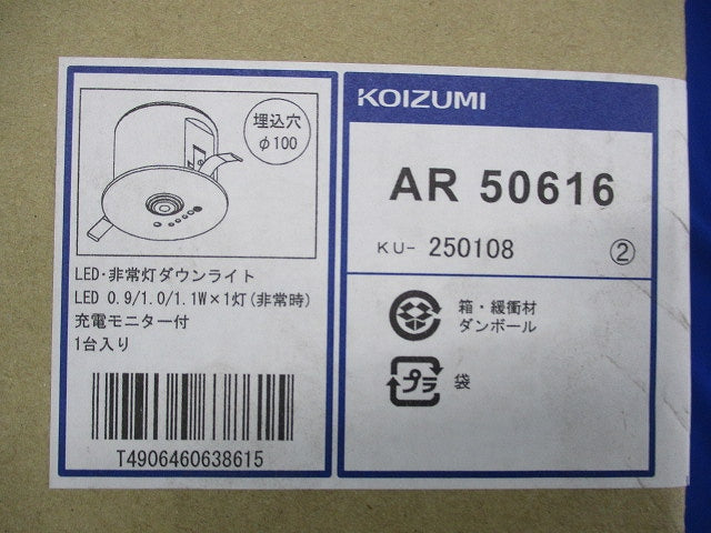LED非常灯 ダウンライト φ100(昼白色) AR50616