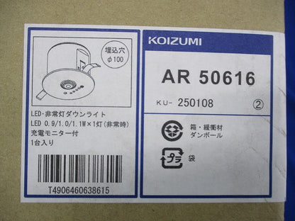 LED非常灯 ダウンライト φ100(昼白色) AR50616