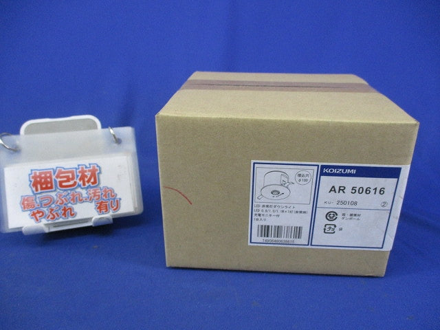 LED非常灯 ダウンライト φ100(昼白色) AR50616