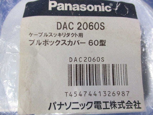 プルボックスカバー60型(4個入) DAC2060S