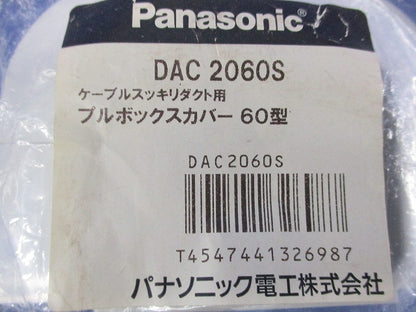 プルボックスカバー60型(4個入) DAC2060S