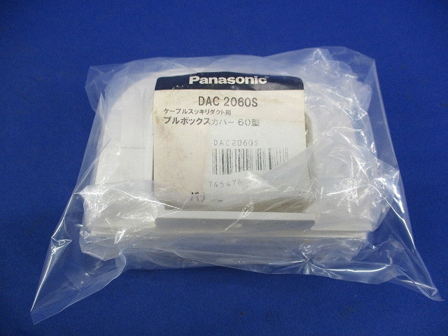 プルボックスカバー60型(4個入) DAC2060S