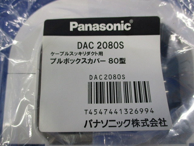 プルボックスカバー80型(6個入) DAC2080S