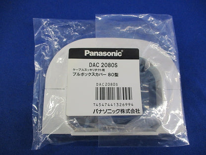 プルボックスカバー80型(6個入) DAC2080S