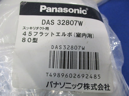 45フラットエルボ80型(3個入)(アイボリー) DAS32807W
