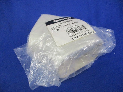 45フラットエルボ80型(3個入)(アイボリー) DAS32807W