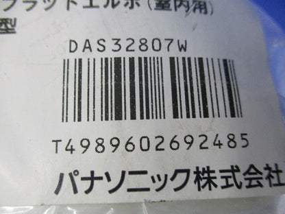 45フラットエルボ80型(3個入)(アイボリー) DAS32807W